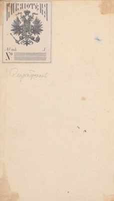 Чижов Ф.В. Паровые машины. История, описание и приложение их, взятые из сочинений Пертингтона, Стеффенсона и Араго. СПб.: Тип. Э. Праца и К°, 1838.